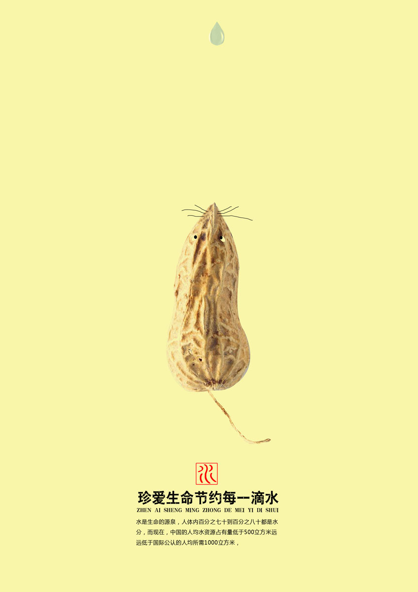 590海报印制展板素材194公益珍惜水资源