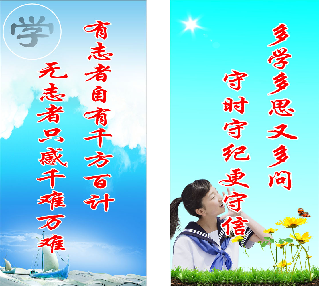 海报印制664展板素材346学校学习标语