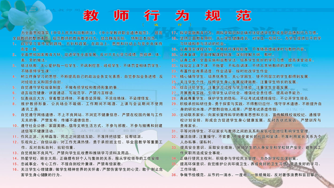 562海报印制海报展板素材178教师行为规范2 个性定制