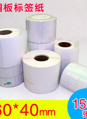 条码不干胶标签纸60mm*40mm*1500张/可订做不同规格条形码标签纸