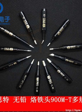 倍思特 936烙铁头 无铅黑色 恒温焊台焊嘴900M-T-K I/IS/1C等可选