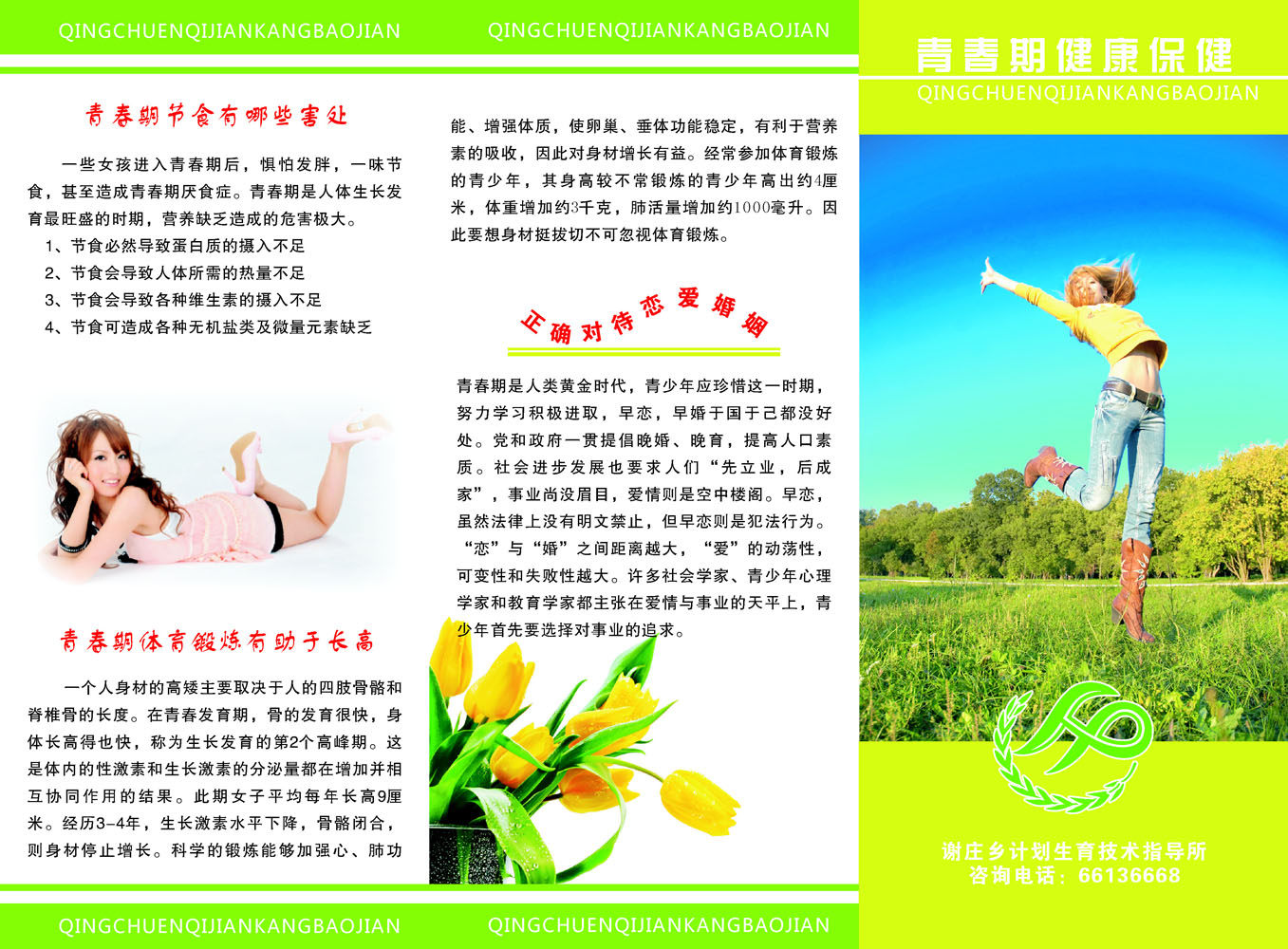 600海报印制海报展板素材824青春期健康保健知识宣传