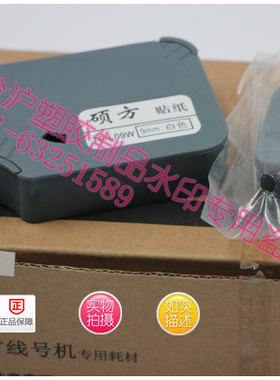 硕方贴纸TP-L09W 9mm宽 白色贴纸TP60I/TP-66I标签纸