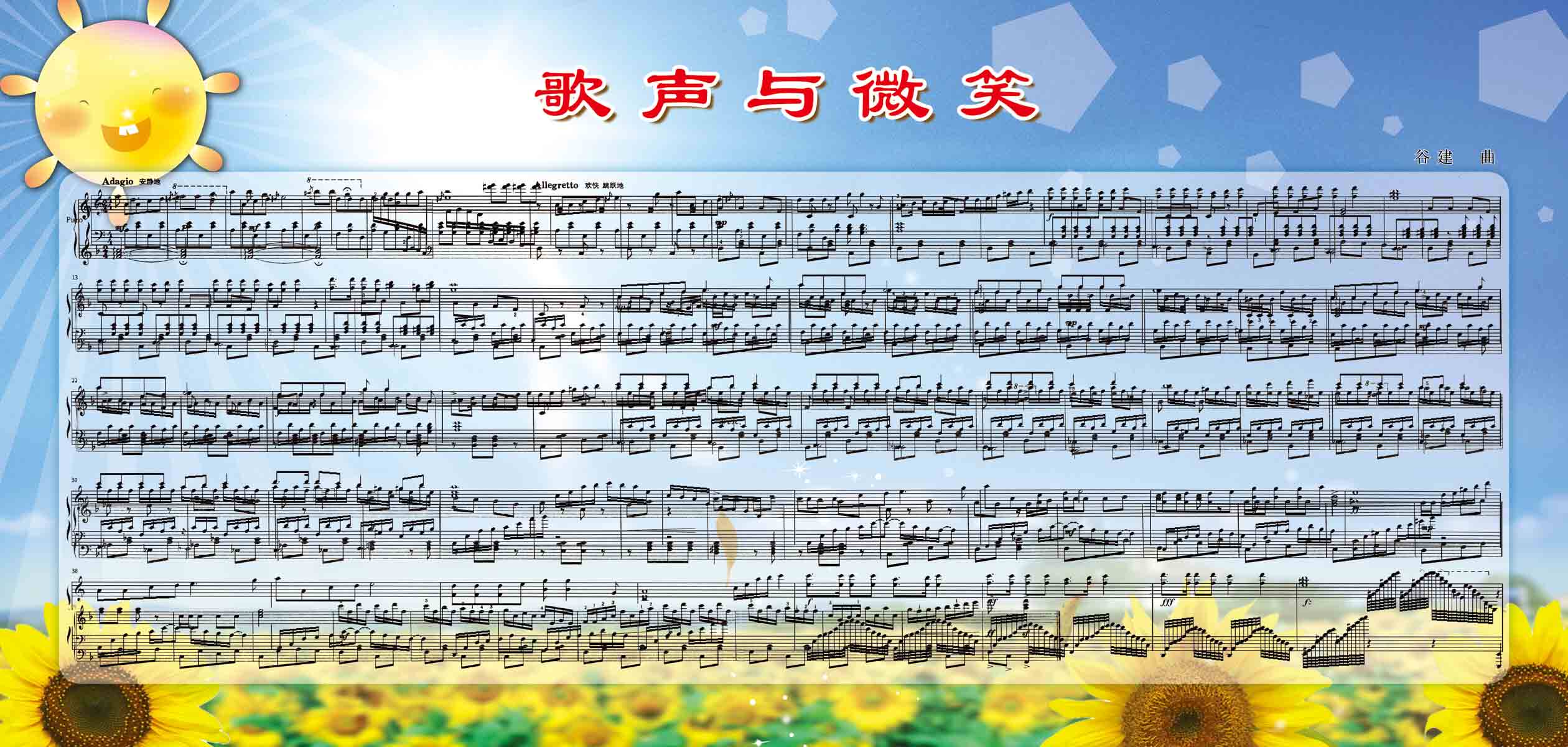 海报印制208海报展板素材(制作)6089学校歌曲乐谱歌声与微笑