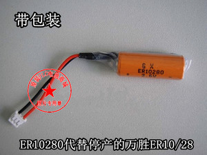 。三菱FX2NC PLC锂电池FX2NC-32BL ER10/28 3.6V ER10280 带插头