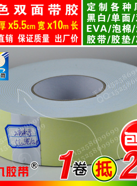 白色双面EVA泡棉海绵胶带泡沫防震胶带垫防撞条2mm厚5.5cm宽10m长