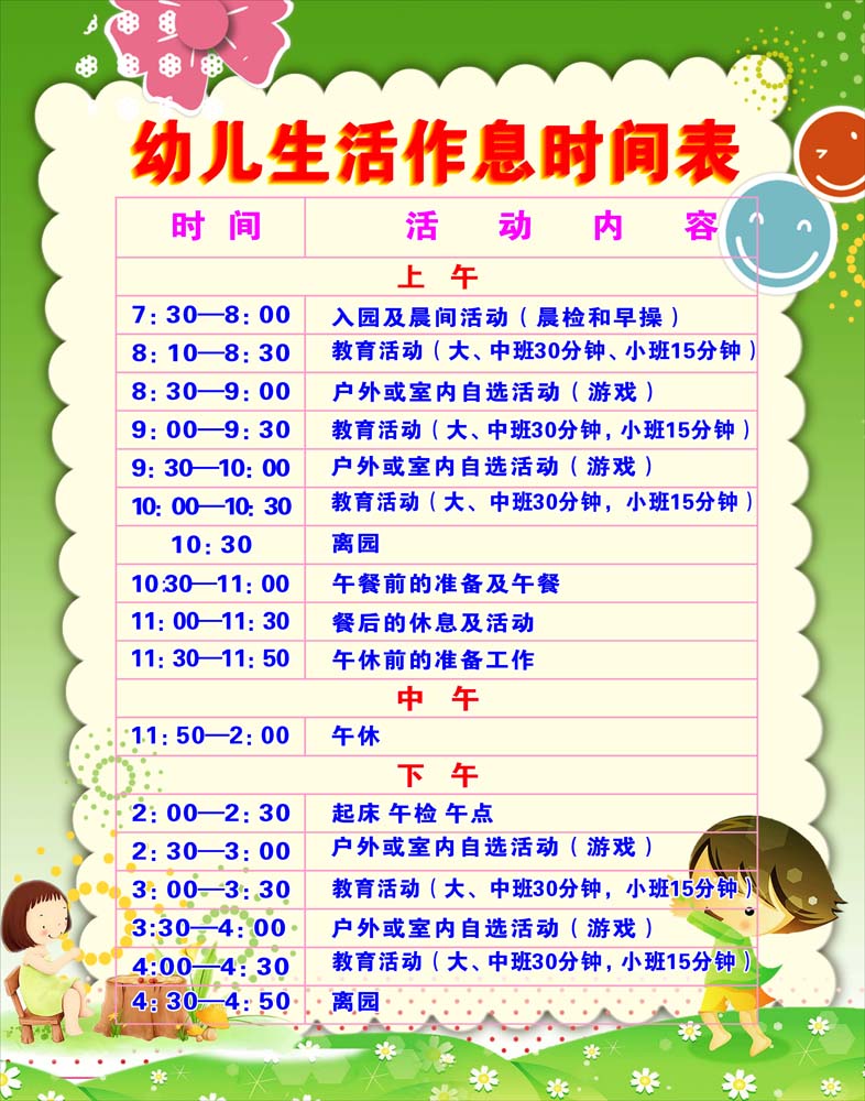 669海报印制展板素材531幼儿园幼儿生活作息时间表