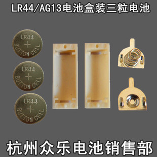 AG13LED灯纽扣电池LR44电池盒 A76电池纽扣电池盒  电池另外拍