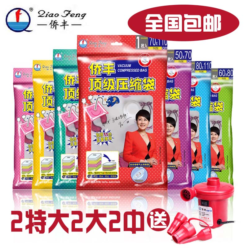 正品僑豐 11絲加厚衣被收納袋真空壓縮袋 2特大2大2中送電泵包郵