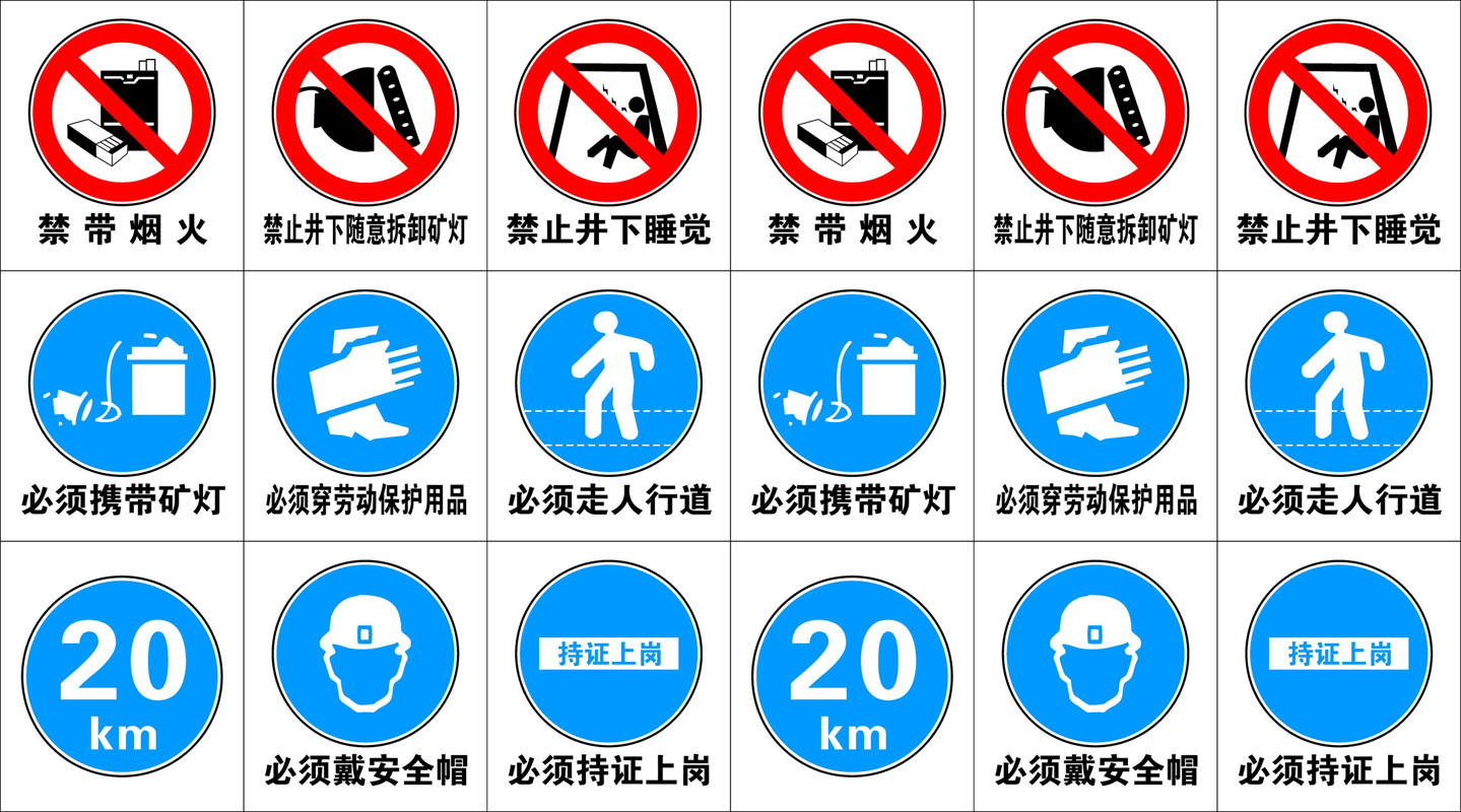 海报印制340媒矿海报喷绘展板素材390煤矿安全标识警示牌c