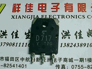 2SD717 D717 进口拆机 质量保证