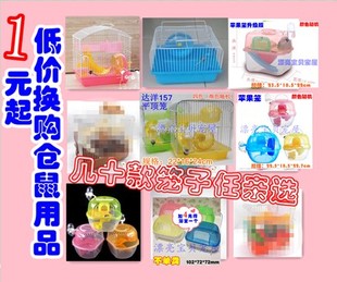 换购商品不单卖 棉花棉窝浴室玩具 豪华笼 仓鼠笼子别墅