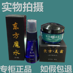 包邮 美容院专用东方魔水35ml+东方美霜30g 提亮去黄露丝年华套装