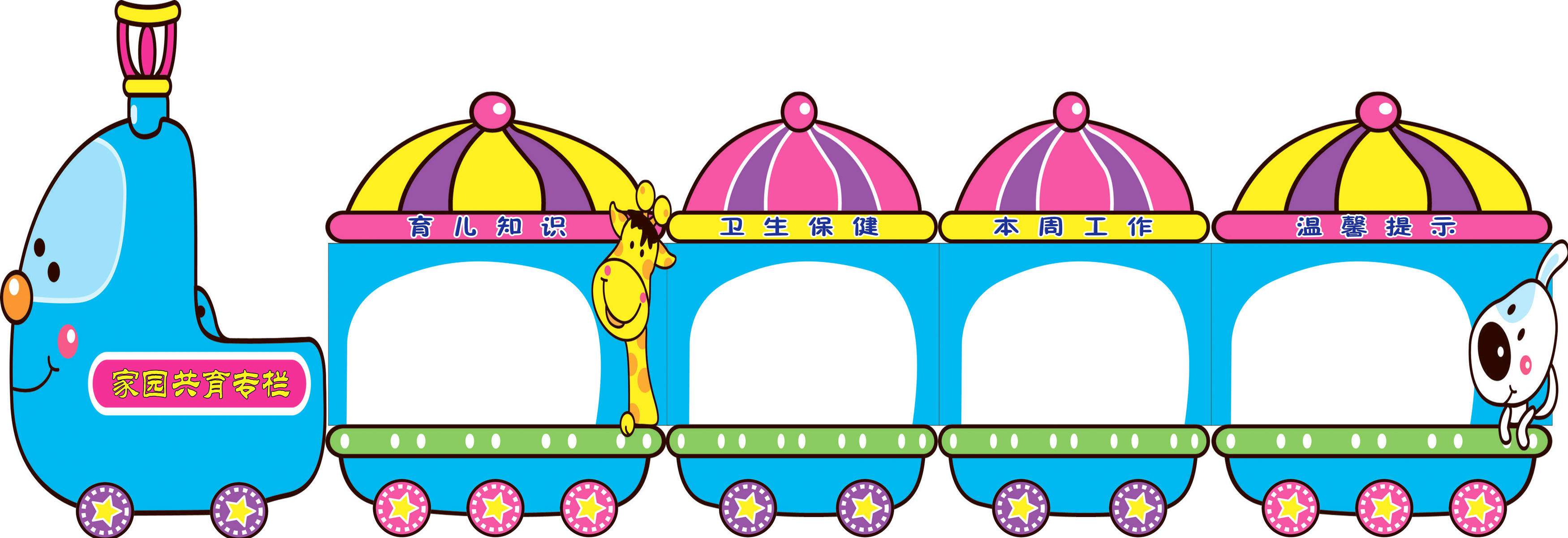 653海报印制定制展板素材557幼儿园家园共育宣传栏模板(1)