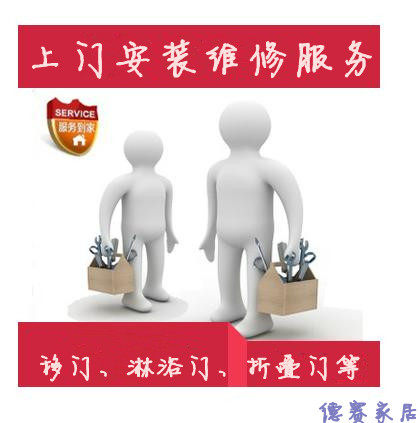 提供 玻璃移门/折叠门/淋浴门/整体衣柜 上门安装维修服务