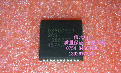 DS80C320   DS80C320QCG  全新现货 {保质量} 欢迎购买
