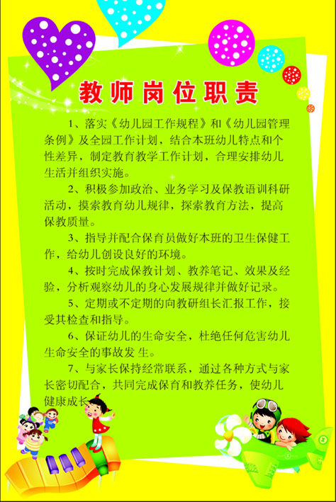 578海报印制海报展板素材473幼儿园教师岗位职责