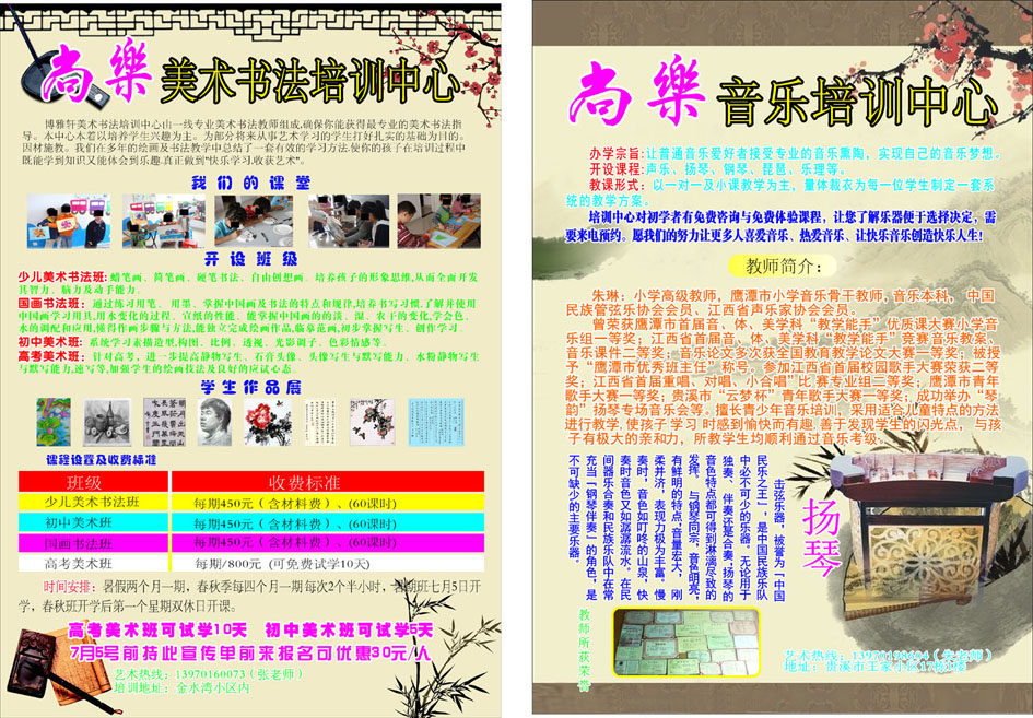 668海报印制展板素材817美术书法培训中心教师简介宣传单