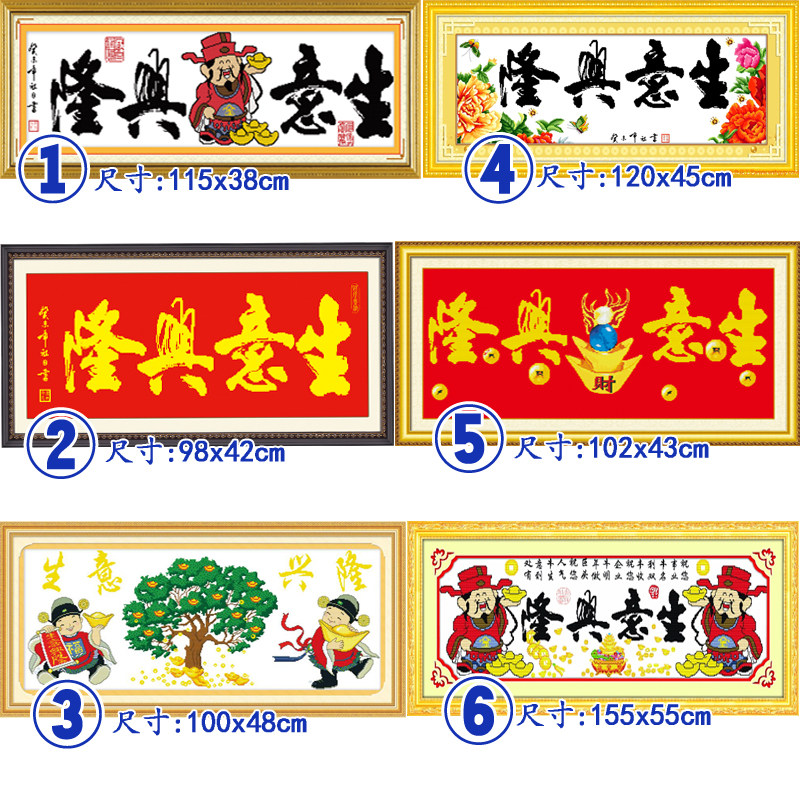 精准印花 十字绣 生意兴隆 财神到丝线红布珠绣印花十字绣财神版