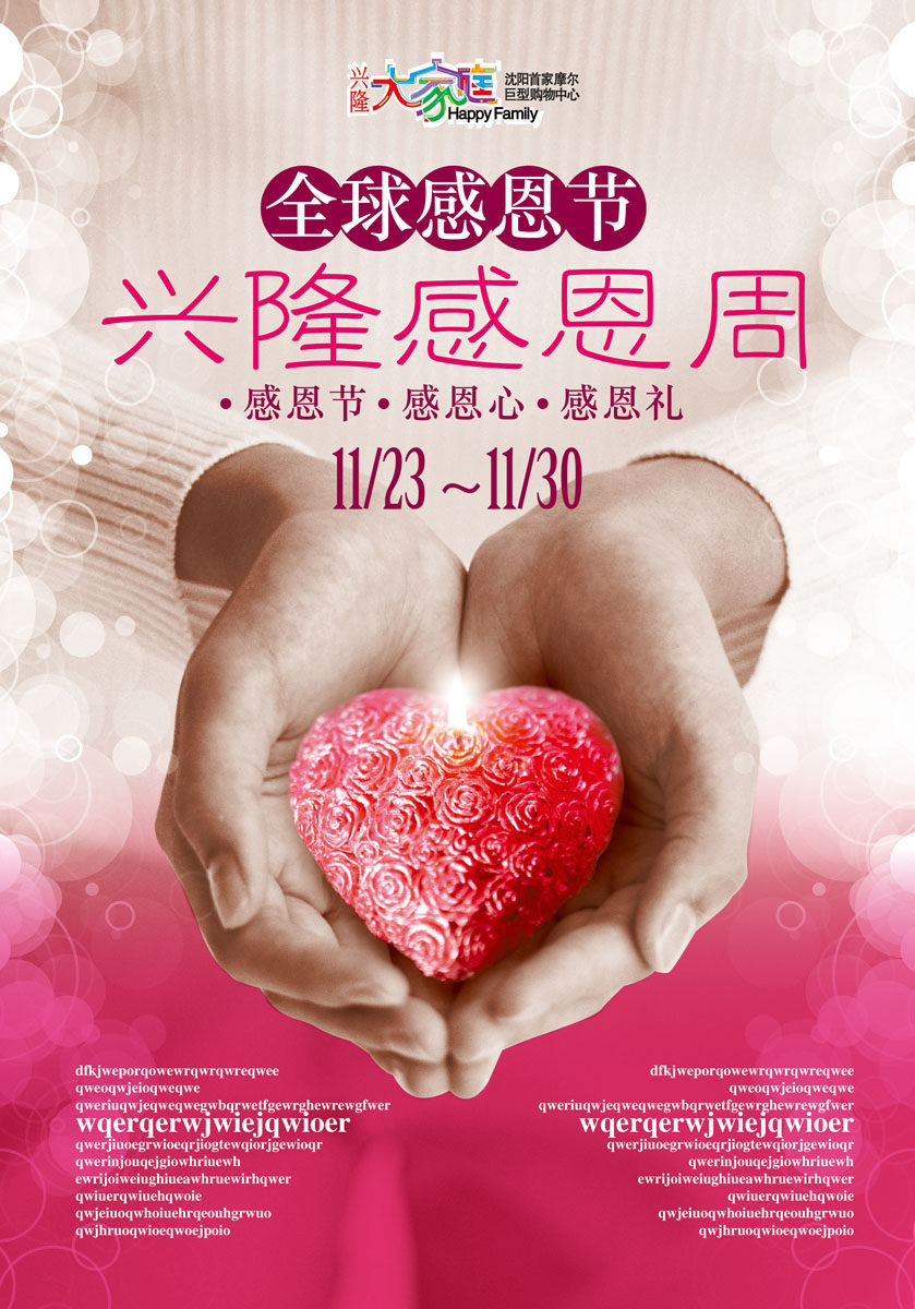 587海报印制海报展板素材447感恩节季惠全民促销活动超市商场(2)