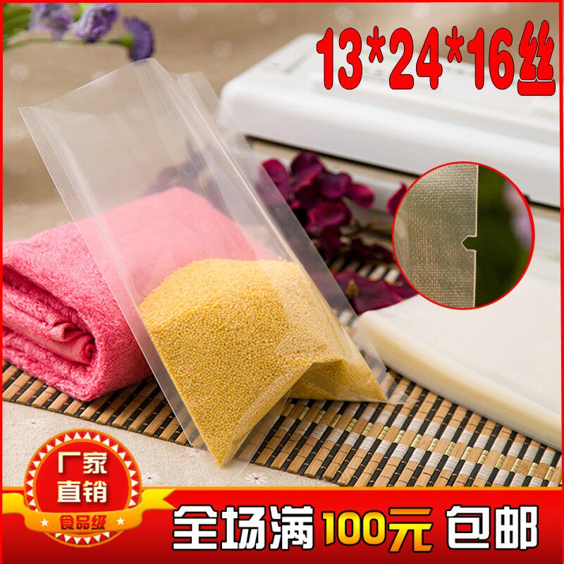 透明真空包装袋13*24cm食品级真空袋子/复合袋/批发可定制做印刷