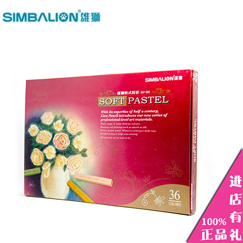 包邮台湾雄狮 色粉笔 24/36/48色软式粉彩(豪华版) 色粉 绘画用