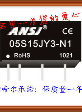09S15JY3-N1 安时捷 ANSJ DC-DC 全系列电源模块 9转15V 1W