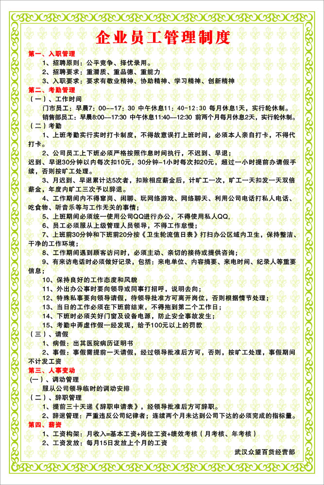 578海报印制海报展板素材86企业员工管理制度