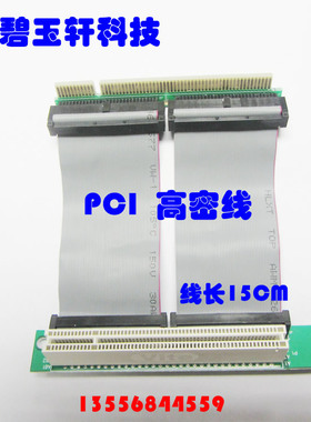 1U2U机箱 32位pcii转pci高密延长线 软排线 转向线 pci延长线