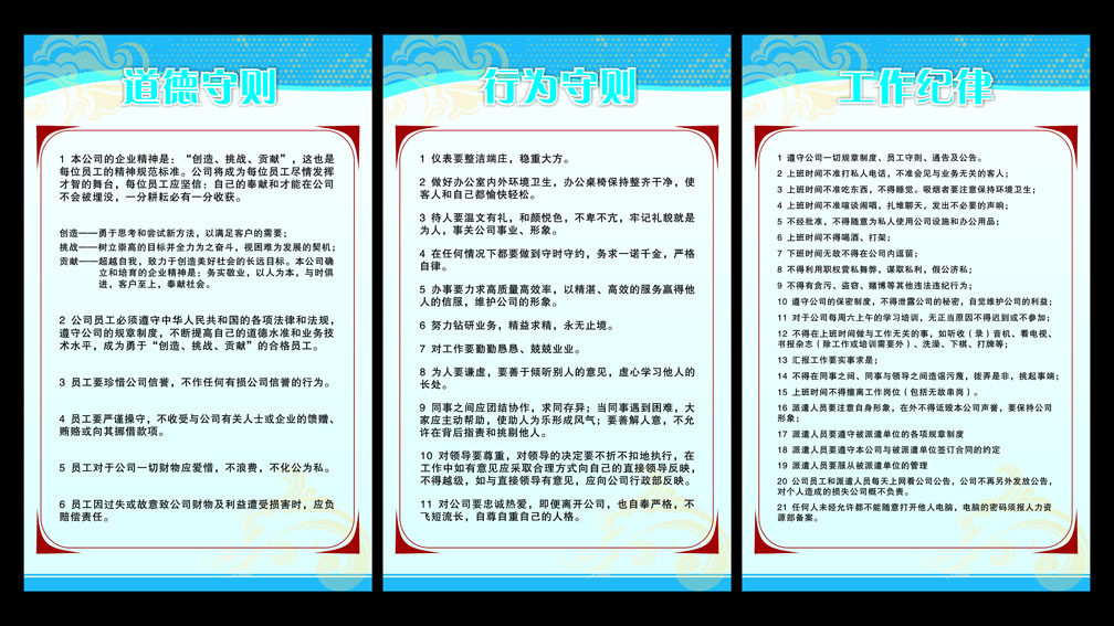 615海报印制海报展板素材474员工行为道德守则工作纪律