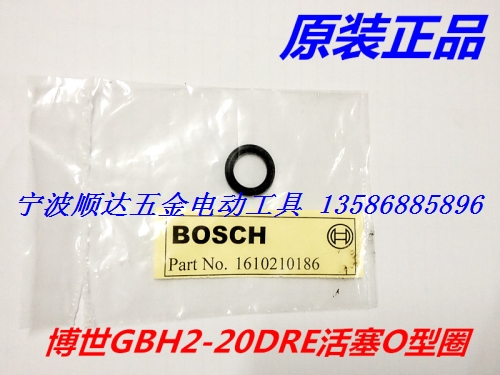 博世电动工具配件 GBH2-20DRE电锤活塞O型圈 密封圈 皮圈 BOSCH