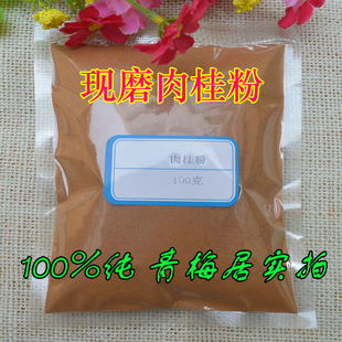 中药材 肉桂粉100克 桂心粉 桂皮粉 现磨