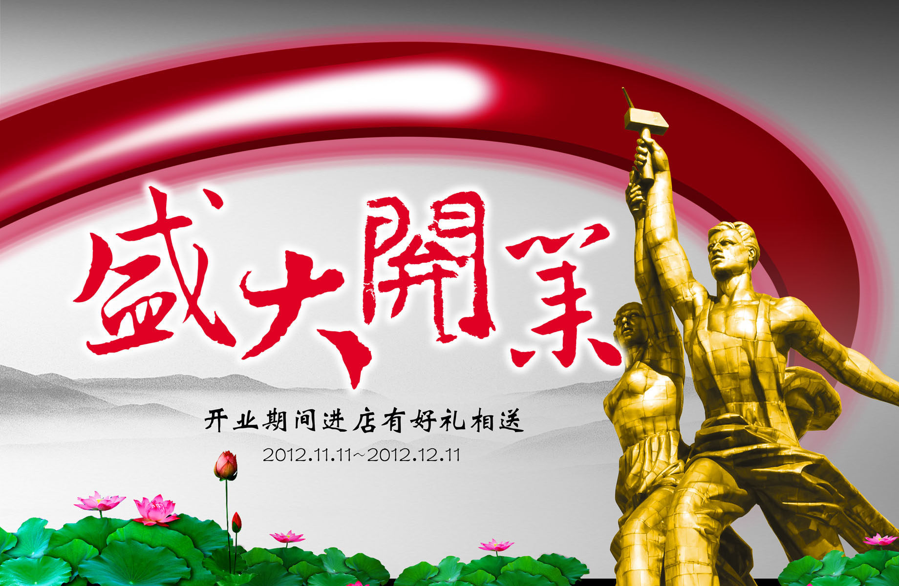 587海报印制海报展板素材705盛大开业重装新幕open庆典巨惠大吉