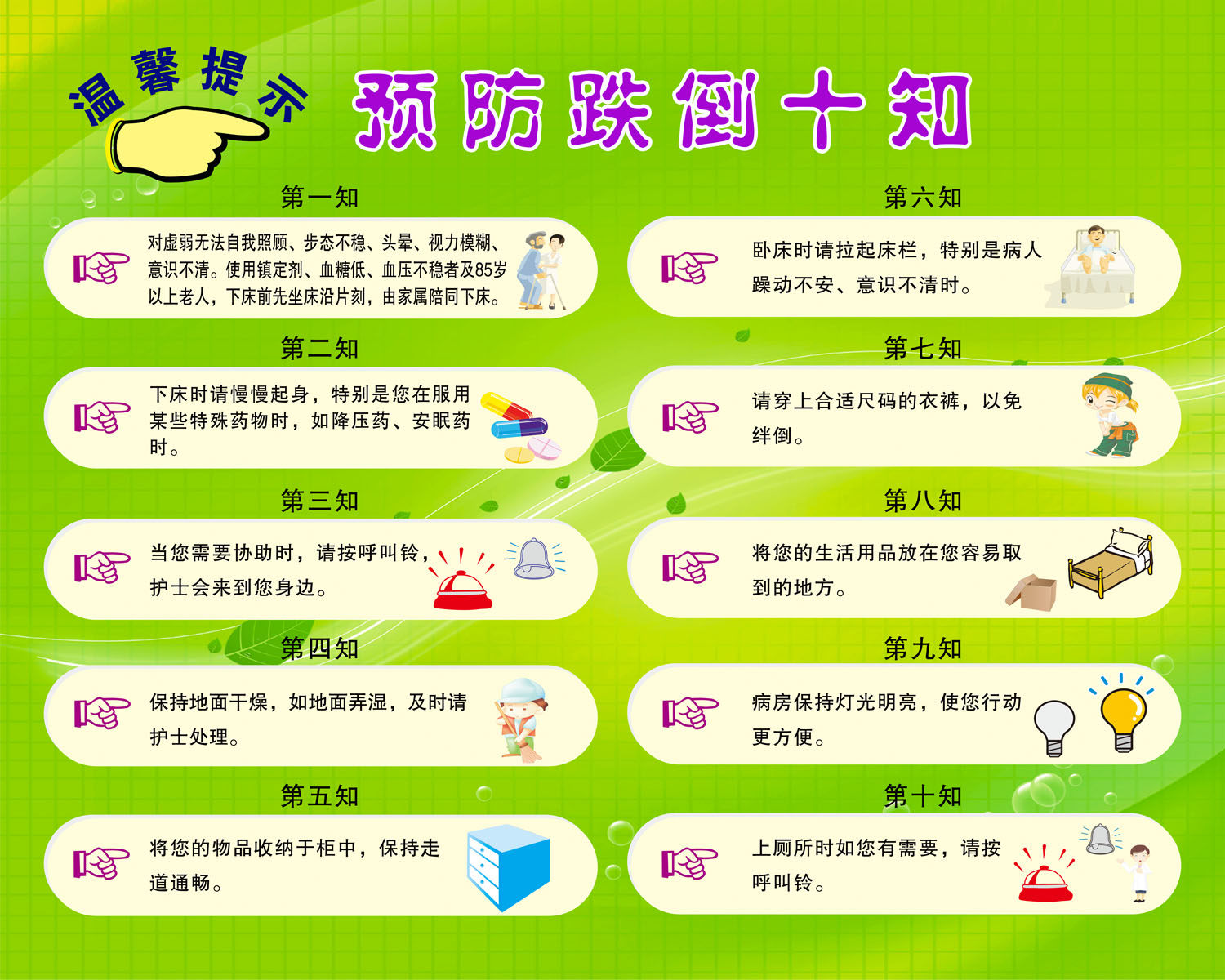 海报印制428设计服务海报展板素材102防跌倒十知