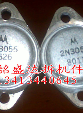 原装进口拆机2N3055摩托罗拉MJ2955正品拆机检测好发货