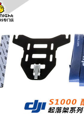 DJI 大疆 S900 S1000 S1000+ 原厂配件 电池板组件 Part2 Part35