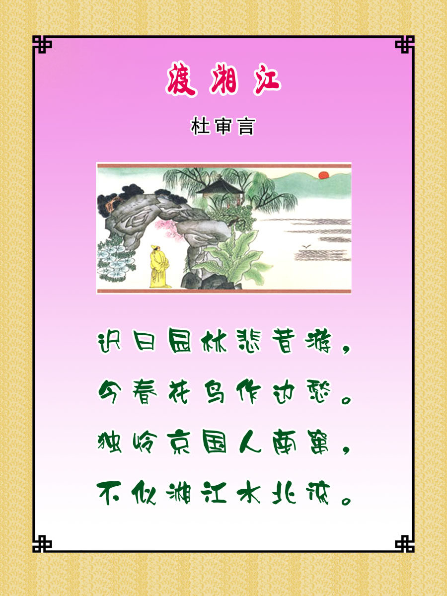 22素材学校园古诗词海报展板喷绘写真123 渡湘江海报印制