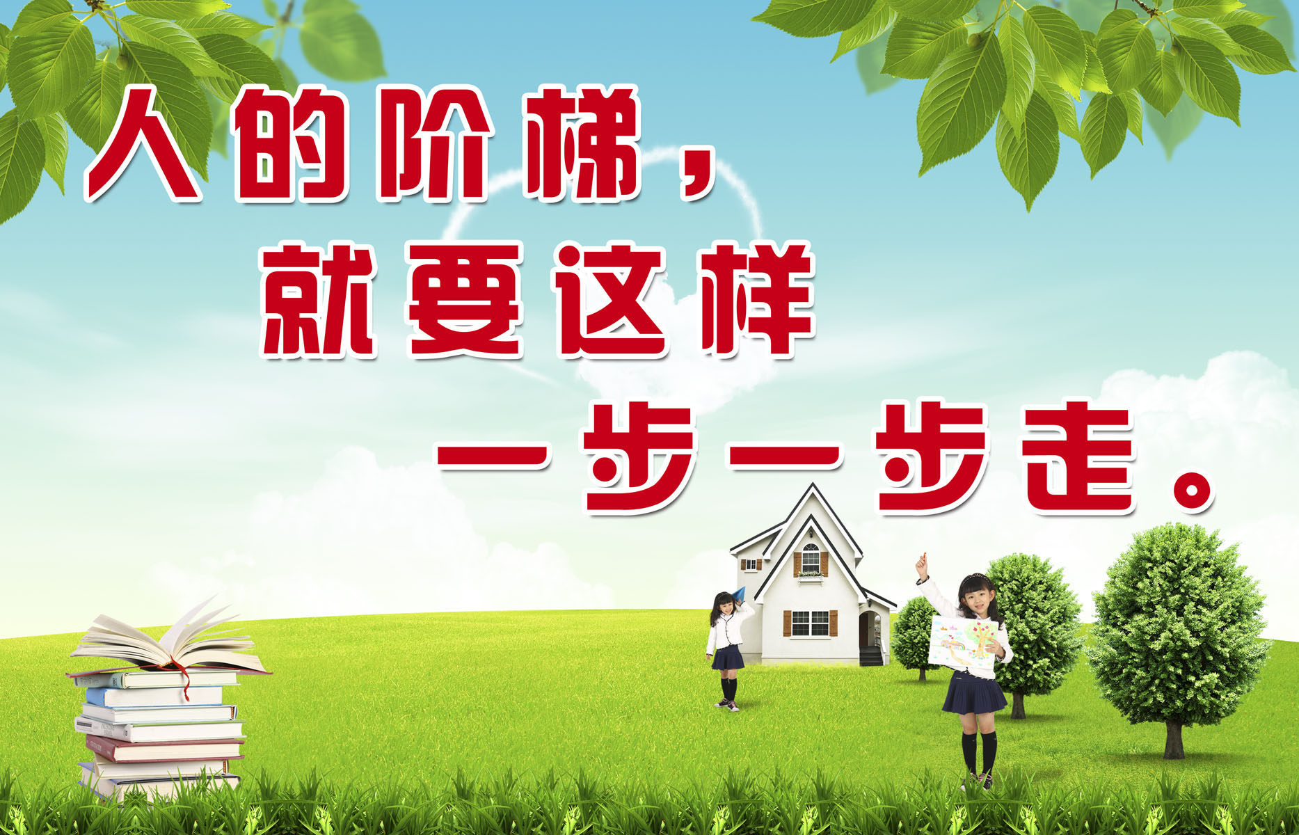 653海报印制定制展板素材467学校文化读书名言标语