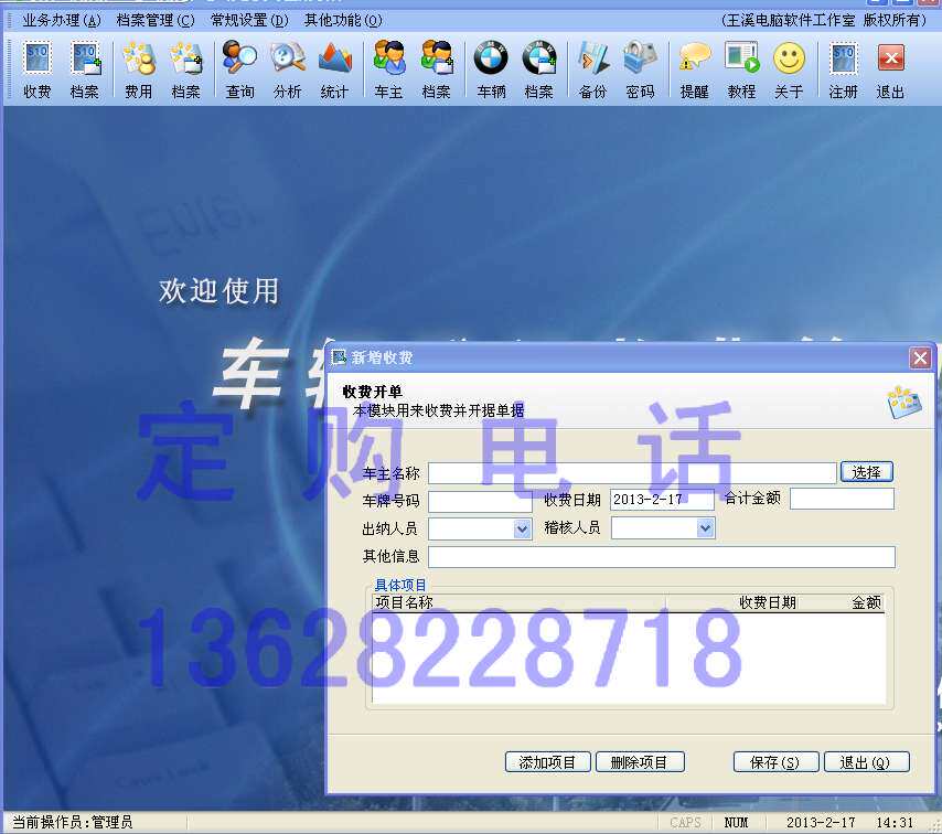 车辆收费登记管理.车辆挂靠档案软件 催缴欠款录入查询-加密狗