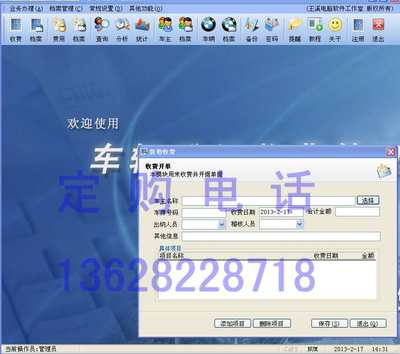 车辆收费登记管理软件