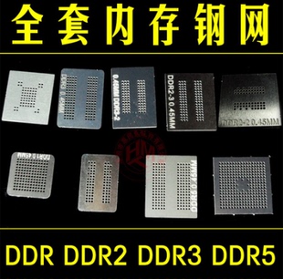 9件套 DDR DDR2 DDR3 DDR5内存钢网 内存显存钢网 直接加热钢网