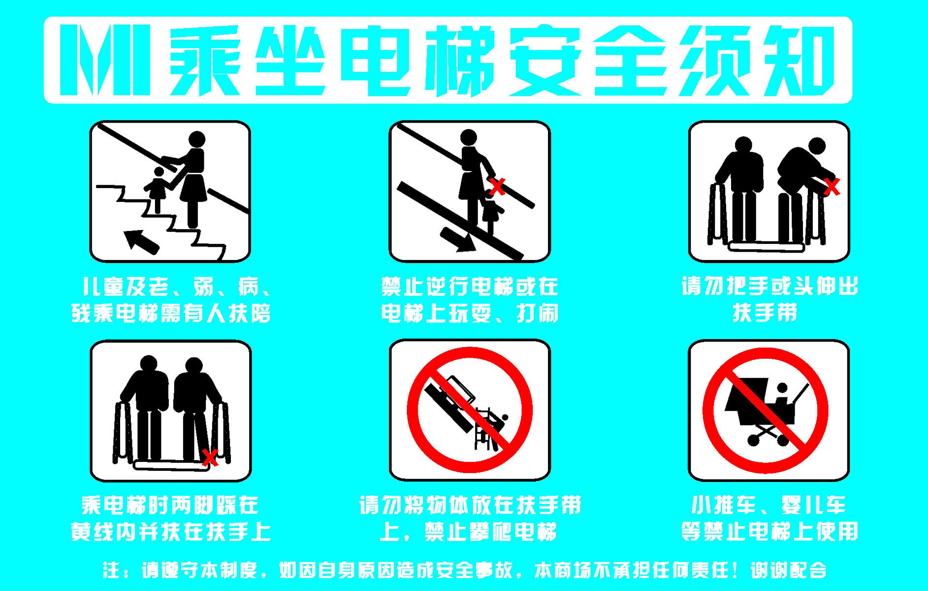 海报印制91素材电梯标贴展板92乘电梯须知