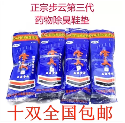 防臭鞋垫男女春夏正宗步云