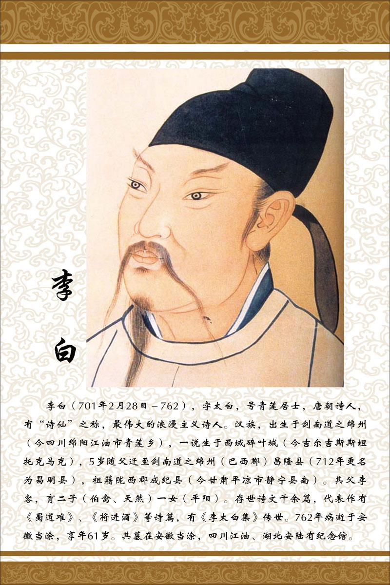 572海报印制海报展板素材243李白简介绍名人名言格言