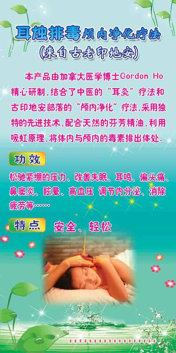 海报印制210海报展板素材(制作)621耳烛排毒颅内净化疗法