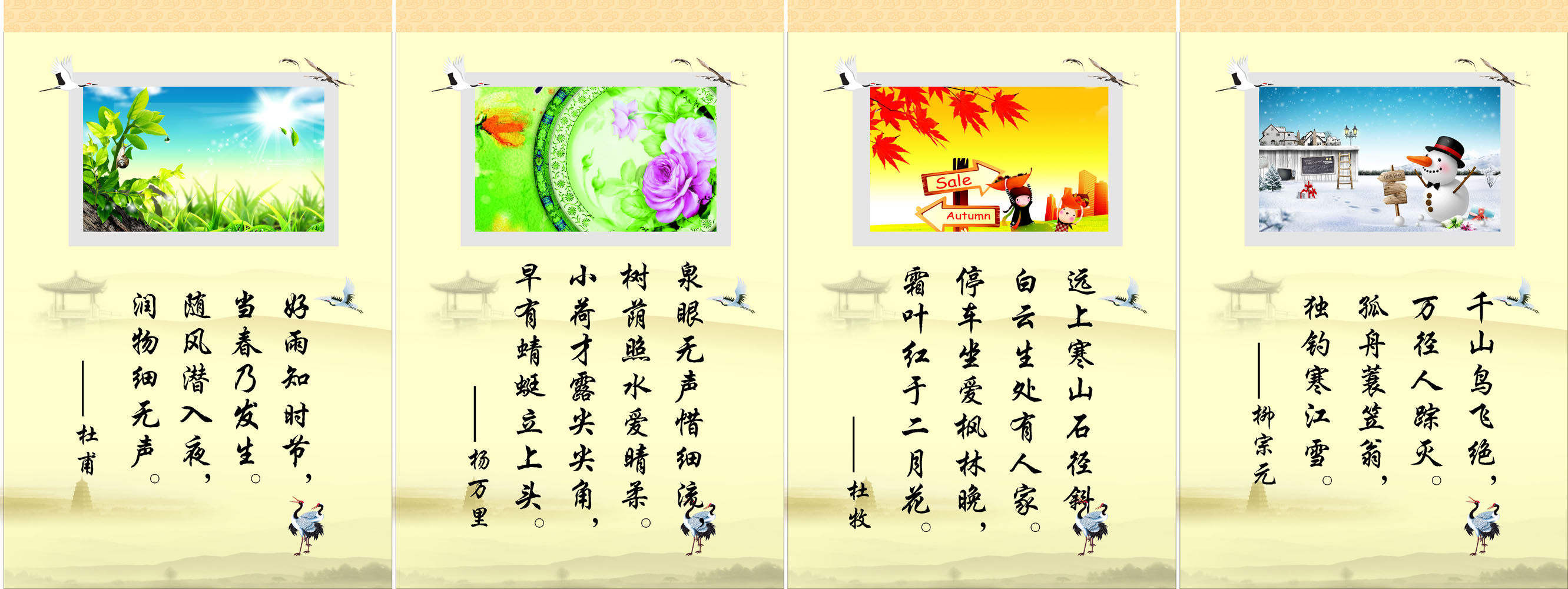 652海报印制展板素材289四季春夏秋冬名人言杜甫杨万里牧柳宗元