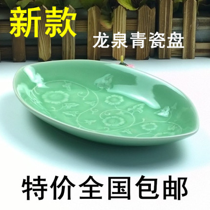 龙泉青瓷 盘子陶瓷菜盘汤盘深盘9寸蒸鱼盘创意餐具烤鱼盘特价包邮