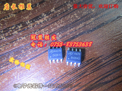 AO4407B AO4478 原装现货,AOS厂家,集成IC,品质保证,欢迎咨询