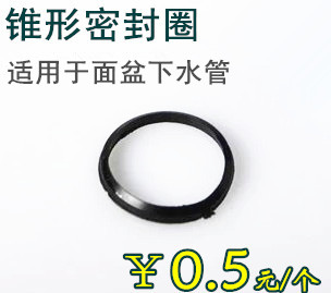 面盆下水器软管硅胶O型密封圈 排水管锥形防水垫圈