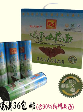 万星佛手山药佛掌山药面，湖北武穴特产梅川广济农二代东哥邢汉东